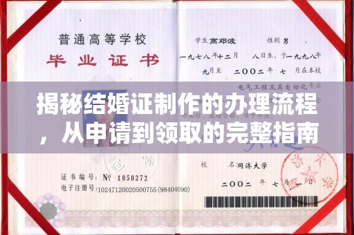 泸定揭秘结婚证制作的办理流程，从申请到领取的完整指南