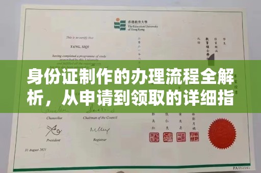 泸定身份证制作的办理流程全解析，从申请到领取的详细指南