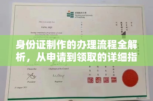 泸定身份证制作的办理流程全解析，从申请到领取的详细指南