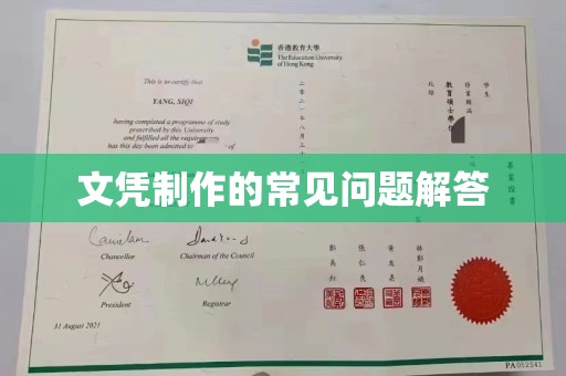泸定文凭制作的常见问题解答