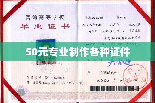 泸定50元专业制作各种证件