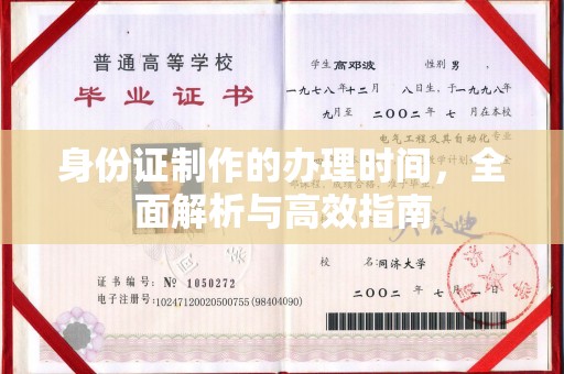 泸定身份证制作的办理时间，全面解析与高效指南