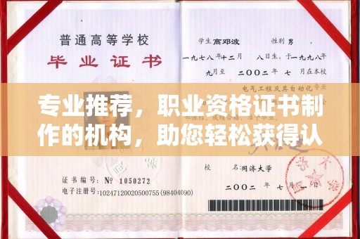 泸定专业推荐，职业资格证书制作的机构，助您轻松获得认证
