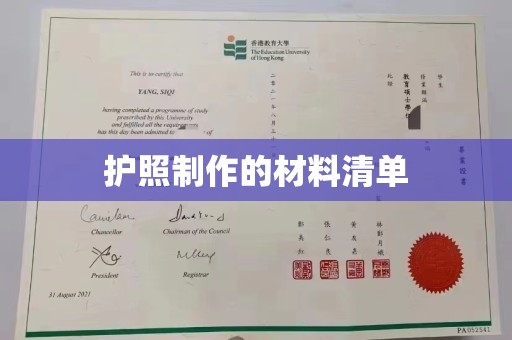 泸定护照制作的材料清单