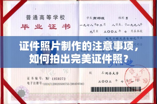 泸定证件照片制作的注意事项，如何拍出完美证件照？