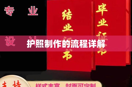 泸定护照制作的流程详解