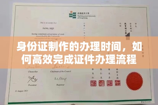 泸定身份证制作的办理时间，如何高效完成证件办理流程